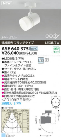 �������߾��� KOIZUMI LED���ݥåȥ饤�ȡʥե�󥸡� ASE640375 ���ݥåȥ饤�� LED�����򿧥����ס� LED���� koizumi ase640375