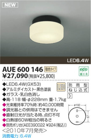 �������߾��� KOIZUMI LED�����ѥ������ AUE600146 �����ȥɥ��饤�� LED���ŵ忧�����ס� LED���� koizumi aue600146