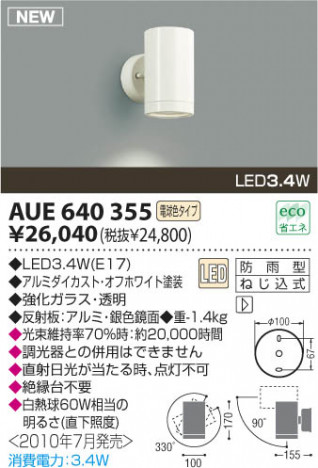 �������߾��� KOIZUMI LED�����ȥɥ����ݥå� AUE640355 �����ȥɥ��饤�� LED���ŵ忧�����ס� LED���� koizumi aue640355
