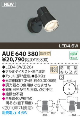 �������߾��� KOIZUMI LED�����ȥɥ����ݥå� AUE640380 �����ȥɥ��饤�� LED���ŵ忧�����ס� LED���� koizumi aue640380