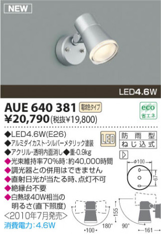 �������߾��� KOIZUMI LED�����ȥɥ����ݥå� AUE640381 �����ȥɥ��饤�� LED���ŵ忧�����ס� LED���� koizumi aue640381