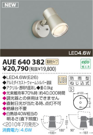 �������߾��� KOIZUMI LED�����ȥɥ����ݥå� AUE640382 �����ȥɥ��饤�� LED���ŵ忧�����ס� LED���� koizumi aue640382
