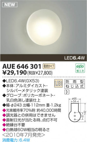 �������߾��� KOIZUMI LED�ɱ����֥饱�å� AUE646301 �����ȥɥ��饤�� LED���ŵ忧�����ס� LED���� koizumi aue646301