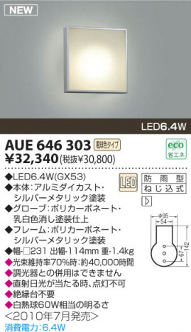 �������߾��� KOIZUMI LED�ɱ����֥饱�å� AUE646303 �����ȥɥ��饤�� LED���ŵ忧�����ס� LED���� koizumi aue646303