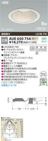 �������߾��� KOIZUMI LED�����ѥ�����饤�� AUE650754 �����ȥɥ��饤�� LED���ŵ忧�����ס� LED���� koizumi aue650754