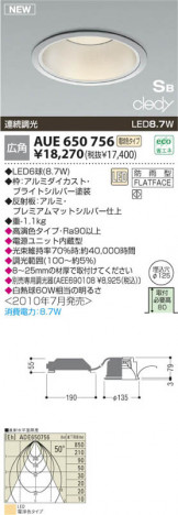 �������߾��� KOIZUMI LED�����ѥ�����饤�� AUE650756 �����ȥɥ��饤�� LED���ŵ忧�����ס� LED���� koizumi aue650756