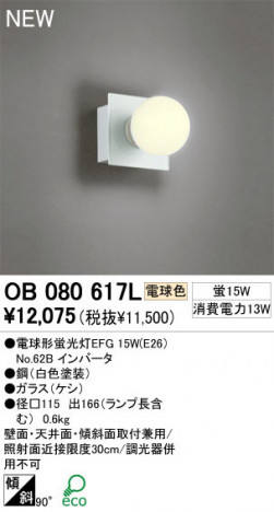 ODELIC �����ǥ�å� ������󥰥饤�� OB080617L �ŵ忧 �ŵ���ָ���EFG odelic ob080617l