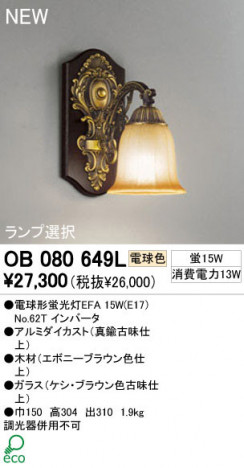 ODELIC ǥå ֥饱å OB080649L ŵ忧 ŵָEFA odelic ob080649l