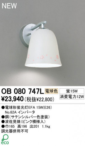 ODELIC �����ǥ�å� �֥饱�å� OB080747L �ŵ忧 �ŵ���ָ���EFA odelic ob080747l