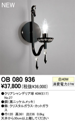 ODELIC �����ǥ�å� �֥饱�å� OB080936���ꥢ�����ǥꥢ�� odelic ob080936