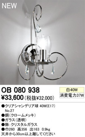 ODELIC �����ǥ�å� �֥饱�å� OB080938���ꥢ�����ǥꥢ�� odelic ob080938