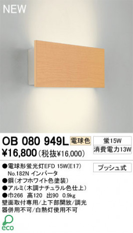 ODELIC �����ǥ�å� �֥饱�å� OB080949L �ŵ忧 �ŵ���ָ���EFD odelic ob080949l