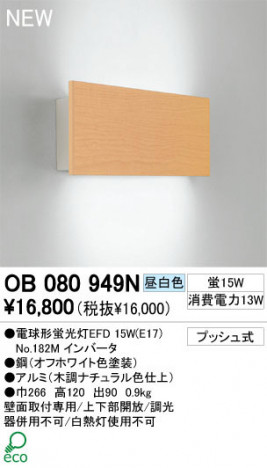 ODELIC �����ǥ�å� �֥饱�å� OB080949N ���� �ŵ���ָ���EFD odelic ob080949n