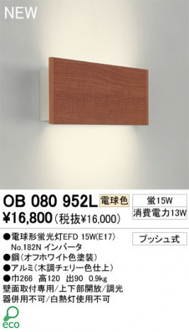 ODELIC �����ǥ�å� �֥饱�å� OB080952L �ŵ忧 �ŵ���ָ���EFD odelic ob080952l