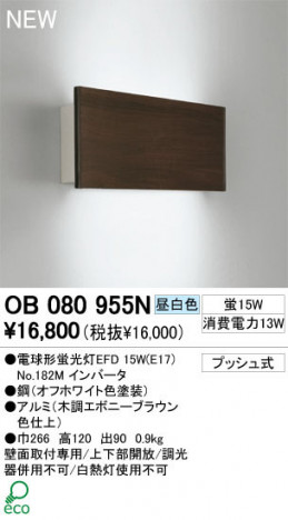 ODELIC �����ǥ�å� �֥饱�å� OB080955N ���� �ŵ���ָ���EFD odelic ob080955n