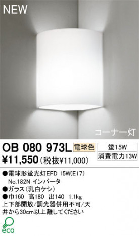 ODELIC �����ǥ�å� �֥饱�å� OB080973L �ŵ忧 �ŵ���ָ���EFD odelic ob080973l