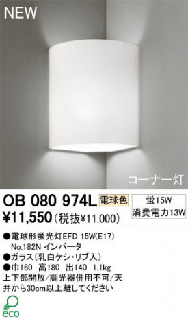 ODELIC �����ǥ�å� �֥饱�å� OB080974L �ŵ忧 �ŵ���ָ���EFD odelic ob080974l