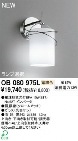 ODELIC �����ǥ�å� �֥饱�å� OB080975L �ŵ忧 �ŵ���ָ���EFA odelic ob080975l