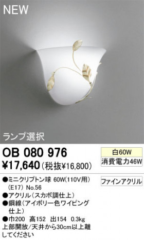 ODELIC �����ǥ�å� �֥饱�å� OB080976�ߥ˥���ץȥ�� odelic ob080976