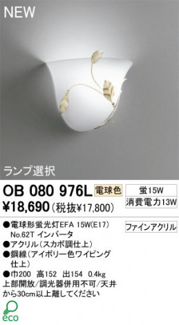 ODELIC �����ǥ�å� �֥饱�å� OB080976L �ŵ忧 �ŵ���ָ���EFA odelic ob080976l