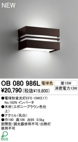 ODELIC �����ǥ�å� �֥饱�å� OB080986L �ŵ忧 �ŵ���ָ���EFD odelic ob080986l