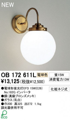 ODELIC �����ǥ�å� �֥饱�å� OB172611L �ŵ忧 �ŵ���ָ���EFD odelic ob172611l