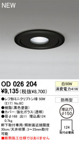ODELIC �����ǥ�å� ������饤�� OD026204��շ��ߥ˥���ץȥ�� odelic od026204