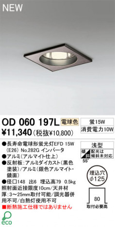 ODELIC �����ǥ�å� ������饤�� OD060197L �ŵ忧 Ĺ��̿�ŵ���ָ���EFD odelic od060197l