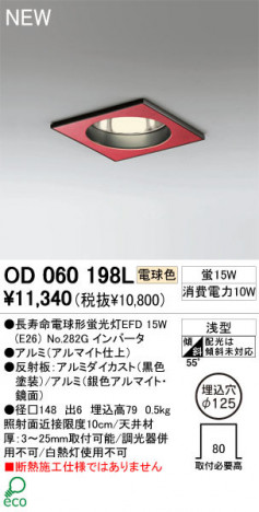 ODELIC �����ǥ�å� ������饤�� OD060198L �ŵ忧 Ĺ��̿�ŵ���ָ���EFD odelic od060198l