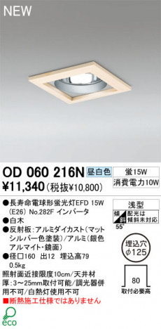 ODELIC �����ǥ�å� ������饤�� OD060216N ���� Ĺ��̿�ŵ���ָ���EFD odelic od060216n