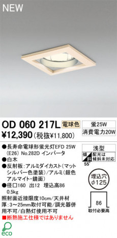 ODELIC �����ǥ�å� ������饤�� OD060217L �ŵ忧 Ĺ��̿�ŵ���ָ���EFD odelic od060217l