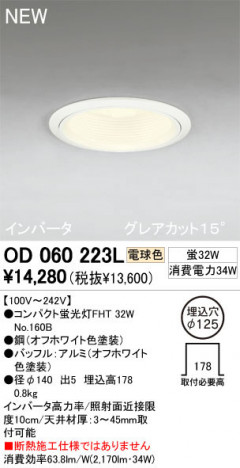 ODELIC �����ǥ�å� ������饤�� OD060223L �ŵ忧 ����ѥ��ȷָ���FHT odelic od060223l