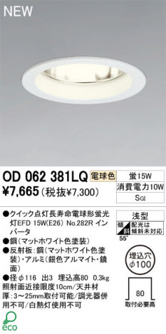 ODELIC �����ǥ�å� ������饤�� OD062381LQ �ŵ忧 �����å�����Ĺ��̿�ŵ���ָ���EFD odelic od062381lq