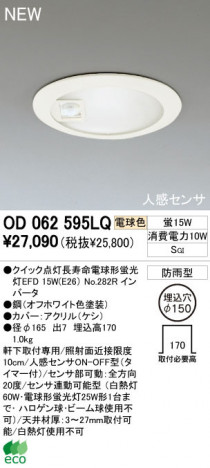 ODELIC �����ǥ�å� ������饤�� OD062595LQ �ŵ忧 �����å�����Ĺ��̿�ŵ���ָ���EFD odelic od062595lq