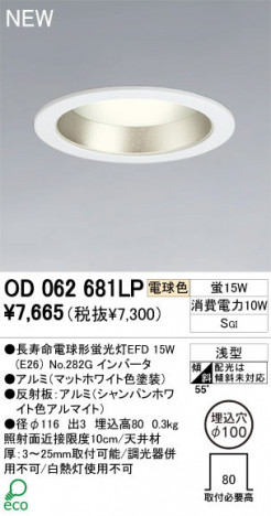 ODELIC �����ǥ�å� ������饤�� OD062681LP �ŵ忧 Ĺ��̿�ŵ���ָ���EFD odelic od062681lp