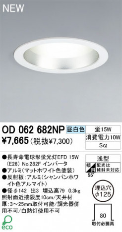 ODELIC �����ǥ�å� ������饤�� OD062682NP ���� Ĺ��̿�ŵ���ָ���EFD odelic od062682np