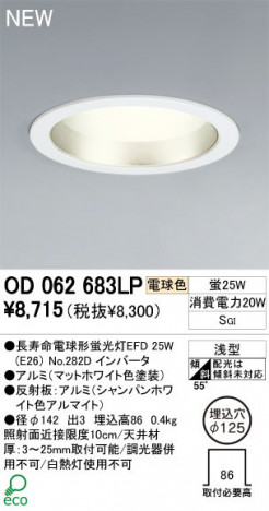 ODELIC �����ǥ�å� ������饤�� OD062683LP �ŵ忧 Ĺ��̿�ŵ���ָ���EFD odelic od062683lp