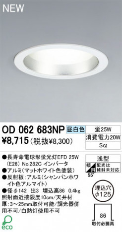 ODELIC �����ǥ�å� ������饤�� OD062683NP ���� Ĺ��̿�ŵ���ָ���EFD odelic od062683np