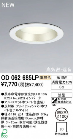 ODELIC �����ǥ�å� ������饤�� OD062685LP �ŵ忧 Ĺ��̿�ŵ���ָ���EFD odelic od062685lp