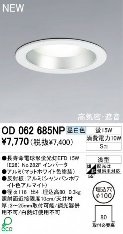 ODELIC �����ǥ�å� ������饤�� OD062685NP ���� Ĺ��̿�ŵ���ָ���EFD odelic od062685np