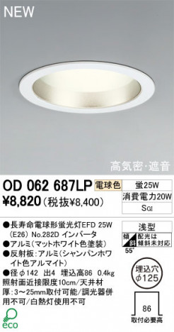 ODELIC �����ǥ�å� ������饤�� OD062687LP �ŵ忧 Ĺ��̿�ŵ���ָ���EFD odelic od062687lp