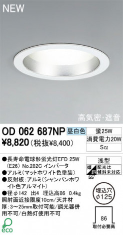 ODELIC �����ǥ�å� ������饤�� OD062687NP ���� Ĺ��̿�ŵ���ָ���EFD odelic od062687np