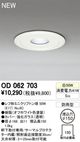 ODELIC �����ǥ�å� ������饤�� OD062703��շ��ߥ˥���ץȥ�� odelic od062703