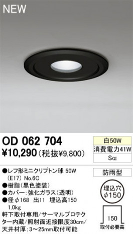 ODELIC �����ǥ�å� ������饤�� OD062704��շ��ߥ˥���ץȥ�� odelic od062704