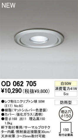 ODELIC �����ǥ�å� ������饤�� OD062705��շ��ߥ˥���ץȥ�� odelic od062705