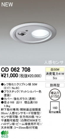 ODELIC �����ǥ�å� ������饤�� OD062708��շ��ߥ˥���ץȥ�� odelic od062708