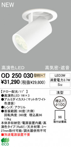 ODELIC �����ǥ�å� ������饤�� OD250030 �ŵ忧������ ��鿧LED odelic od250030