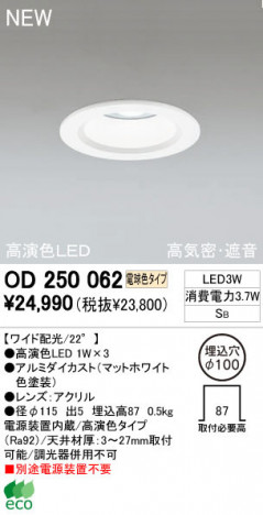 ODELIC �����ǥ�å� ������饤�� OD250062 �ŵ忧������ ��鿧LED odelic od250062