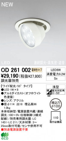 ODELIC �����ǥ�å� ������饤�� OD261002 �ŵ忧������ LED odelic od261002