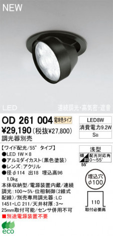 ODELIC �����ǥ�å� ������饤�� OD261004 �ŵ忧������ LED odelic od261004